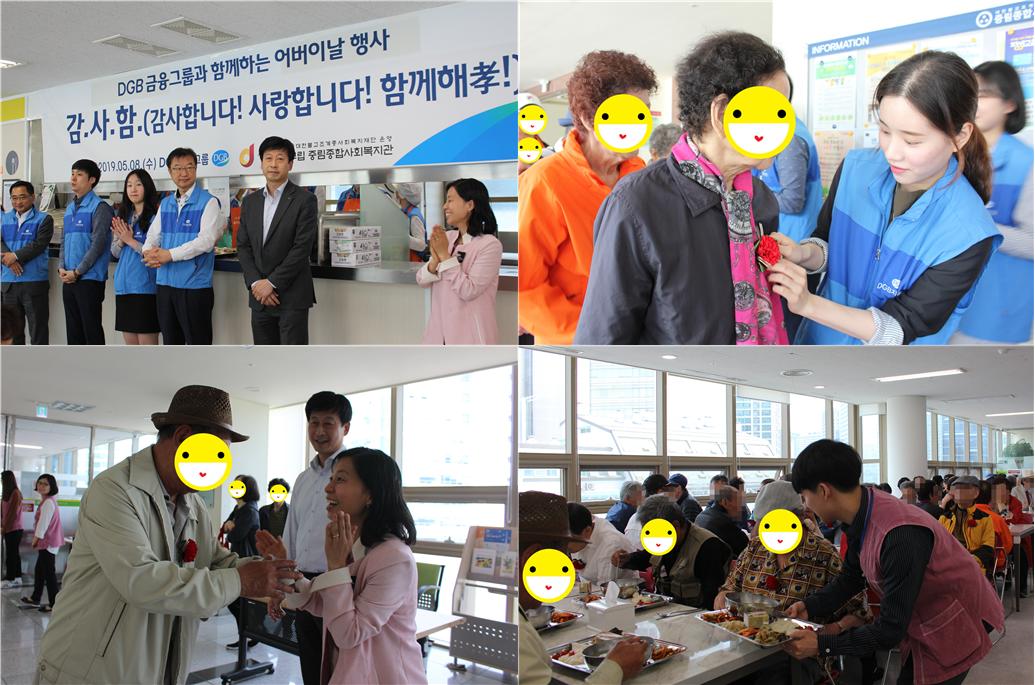 DGB금융그룹과 함께하는 어버이날 행사 “감.사.함.\" 실시